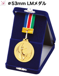 ⌀53mm LMメダル　金メダル 銀メダル 銅メダル