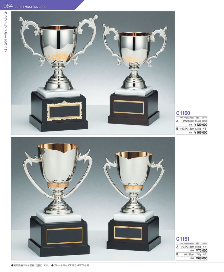 純銀製トロフィー&プレート275g 台座なし 純銀製トロフィー&プレート275g 台座なし 純銀製トロフィー&プレート