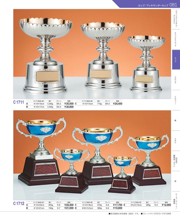 銀製　トロフィー　ジャンク ティファニー、「Jリーグ YBCルヴァンカップ」の優勝トロフィーを今年